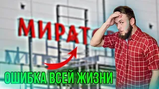 РАБОТА В МИРАТОРГЕ ?! ПОЧЕМУ Я НЕ  СНИМАЛ 3 МЕСЯЦА !