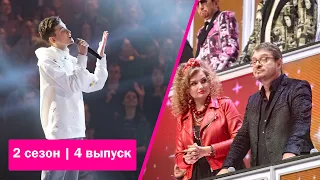 «Ну-ка, все вместе!» | Выпуск 4. Сезон 2 | Максим Дмитриев, «Снегири»| All Together Now