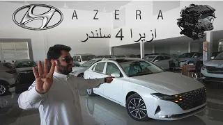 ازيرا 4 سنلدر 2021 الجديدة .. في احد بياخذها ؟