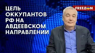 ⚡️ Ситуация на АВДЕЕВСКОМ направлении. РОССИЯНЕ хотят прорваться к админграницам ДОНЕЦКОЙ области!