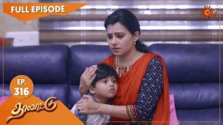 Thalattu - Ep 316 | 22 March 2022 | Tamil Serial | Sun TV