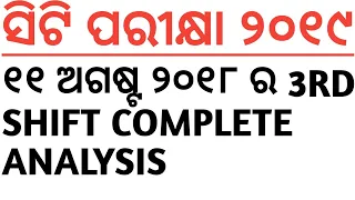 🛑ସିଟି ପରୀକ୍ଷା ୨୦୧୯... ୧୧ ଅଗଷ୍ଟ ୨୦୧୮ ର 3RD SHIFT COMPLETE ANALYSIS