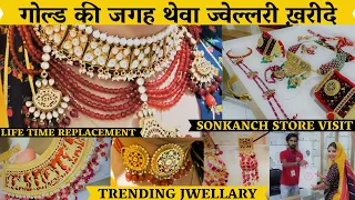 THEWA JEWELLARY KYA HAI | थेवा ज्वेल्लरी क्या है | KAHA SE KHARIDE | SONKANCH STORE VISIT