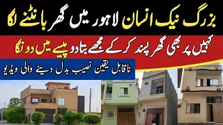 3 5 10 Marla Houses At Easy Installment | Cheapest House In Pakistan |  House for sale in Lahore