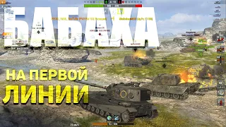 Wot blitz | FV215b (183) БАБАХА рашит - бой ОДИН на ТЫСЯЧУ | Первая ЛИНИЯ