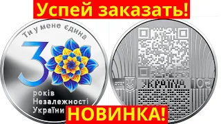 Монеты, посвященные 30 лет Независимости Украины!!!