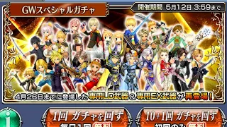 Golden Week Special Campaign Pull # 10! ...... [DFFOO JP]