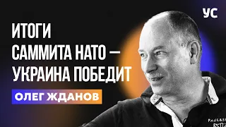 Жданов: про поддержку НАТО, ракет SCALP хватит на ВСЕХ россиян и будет ли ЯДЕРНЫЙ АПОКАЛИПСИС?