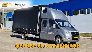 Газель Некст фермер со спальником и европлатформой 25 кубов (с разбором)