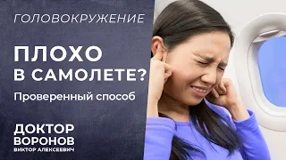 Закладывает уши в самолете? Проверенные способы!