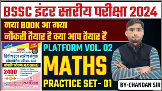 BSSC इंटर लेवल परीक्षा 2024 | platform bssc practice set-01 | bssc platform set volume 2 | maths