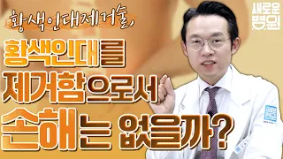 황색인대제거술, 황색인대를 제거함으로써 손해는 없을까요? 이 질문에 대한 오해에 관하여 답변드리겠습니다!