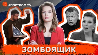 😨ЕВАКУАЦІЯ З МОСКВИ?! ПропаГандонів РОЗІРВАВ візит Зеленського до США // Зомбоящик