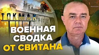 СВІТАН: Атака на НАФТОБАЗУ під Москвою / У США шоковані ЗСУ у Криму / Армія РФ ПАНІКУЄ під Токмаком