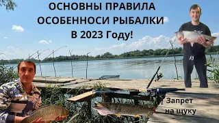 Рыбалка в 2023 году! Штрафы в 2023 году! Запрет на рыбалку в 2023 году!