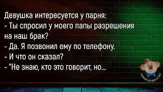 🔥Папа Приходит С Работы ...Большой Сборник Смешных Анекдотов,Для Супер Настроения!