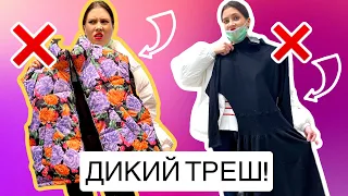 ТРЕШ ОБЗОР ZARA, MANGO 🤯 АНТИШОПИНГ ВЛОГ ЗИМА 2022: АНТИТРЕНДЫ В МАГАЗИНАХ | MANGO, ZARA, BERSHKA