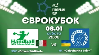 SSV Brixen Südtirol - HC Galychanka Lviv | EHF CUP| ROUND 1/8| GAME 1 (8.01.2022, 20:00)