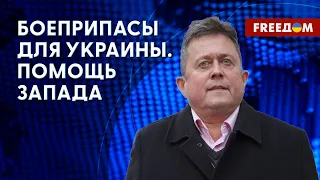 Поставки боеприпасов для ВСУ. Угроза авиации РФ для Украины. Разъяснения эксперта