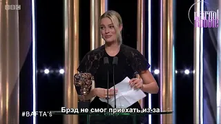 Марго Робби получает за Брэда Питта награду от BAFTA (RUS SUB)