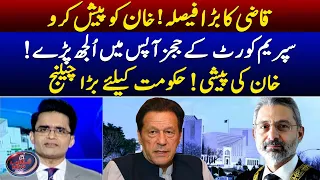 J. Qazi Faez Isa's order to present Imran Khan? - Shahzeb Khanzada - Geo News