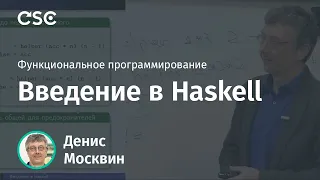 Введение в Haskell