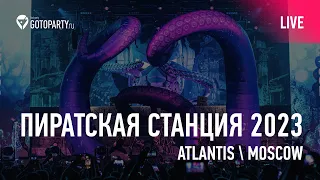 Пиратская станция Atlantis 2023 @ Moscow by Radio Record (live aftermovie)