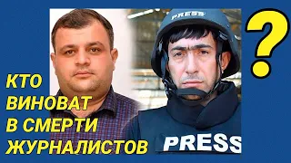 КТО ВИНОВЕН В СЕГОДНЯШНЕЙ ГИБЕЛИ ЖУРНАЛИСТОВ В КЕЛЬБАДЖАРЕ - НАКАЖУТ ЛИ ВИНОВНЫХ ? КАРАБАХ СЕГОДНЯ