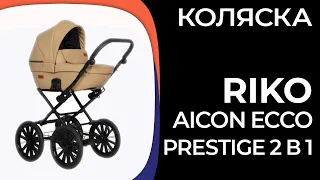 Коляска RIKO Aicon Ecco Prestige 2 в 1