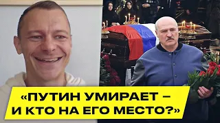 Лукашенко без Путина – это конец? Сценарии для Беларуси после падения путинского режима | Слюнькин