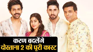 Kartik Aryan ही नहीं Karan Johar ने Dostana 2 की पूरी Cast को Replace करने का किया फैसला