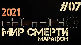 Factorio. Марафон мира смерти - ep.07 - Красная и зелёная наука