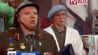 Анонс Х/ф "Старые клячи" Телеканал TVRus