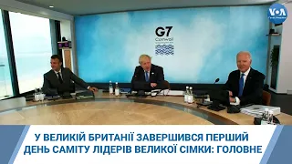 У Великій Британії завершився перший день саміту лідерів Великої Сімки: головне