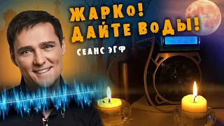 Душа ЮРИЯ ШАТУНОВА ОТВЕТИЛА † МНЕ ЖАРКО ДАЙТЕ ВОДЫ † ЭГФ ФЭГ #сталкер #эгф #заброшка