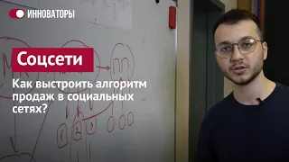 Интернет продажи. Как продавать в интернете и социальных сетях? Алгоритм продаж. 0+