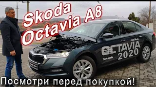 Полный обзор Skoda Octavia A8 без DSG!!! | Плюсы и минусы | Какую комплектацию выбрать?