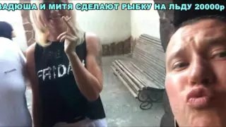 Вадик клеит новую царевну