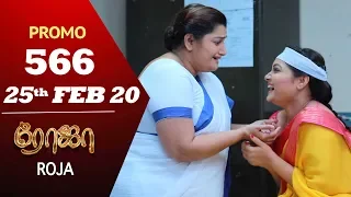 ROJA Promo | Episode 566 Promo | ரோஜா | Priyanka | SibbuSuryan | Saregama TVShows Tamil