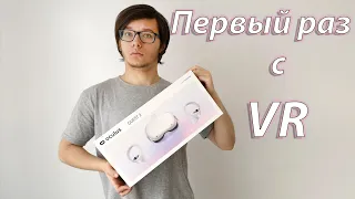 Распаковка OCULUS QUEST 2 | VR очки для масс!