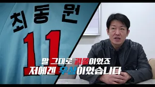 [1984 최동원] 허성태(오징어 게임) 배우 추천 영상 : 2021.11.11: 다큐멘터리 영화