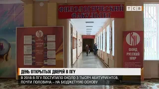 День открытых дверей в ПГУ