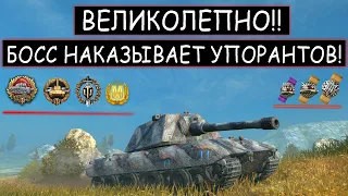 Жесть! Е100 Наказывает Упорантов Взрывая им БК! wot blitz