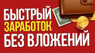 КАК ЗАРАБАТЫВАТЬ В ИНТЕРНЕТЕ СИДЯ ДОМА | САМЫЙ ТОПОВЫЙ СПОСОБ ЗАРАБОТКА 2024 БЕЗ ВЛОЖЕНИЙ