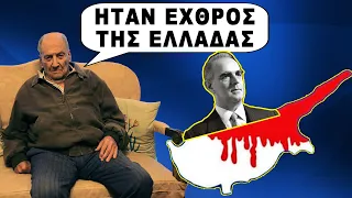 "Ο ΚΑΡΑΜΑΝΛΗΣ ΦΤΑΙΕΙ ΓΙΑ ΤΗΝ ΚΑΤΑΝΤΙΑ ΤΗΣ ΚΥΠΡΟΥ ΤΟ 1974!" | Νίκος Παγώνης, Ταξίαρχος Ε.Α.