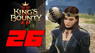 Буйные головы 👑 Прохождение King's Bounty 2 #26