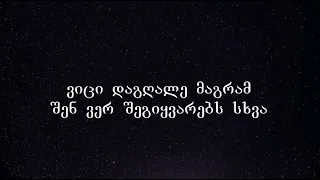 Megi Gogitidze - vici daggale Lyrics / მეგი გოგიტიძე - ვიცი დაგღალე ტექსტი