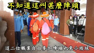 20211206小琉球迎王不知道這叫甚麼陣頭