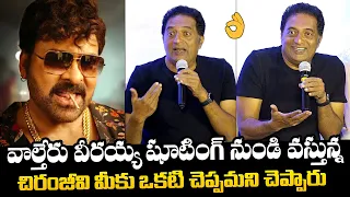 Prakash Raj About Megastar Chiranjeevi At Salaam Venky Movie Press Meet | Kajol Devgan | NewsQube