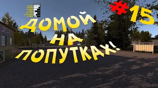 My Summer Car - День после смерти | Билет на автобус #15